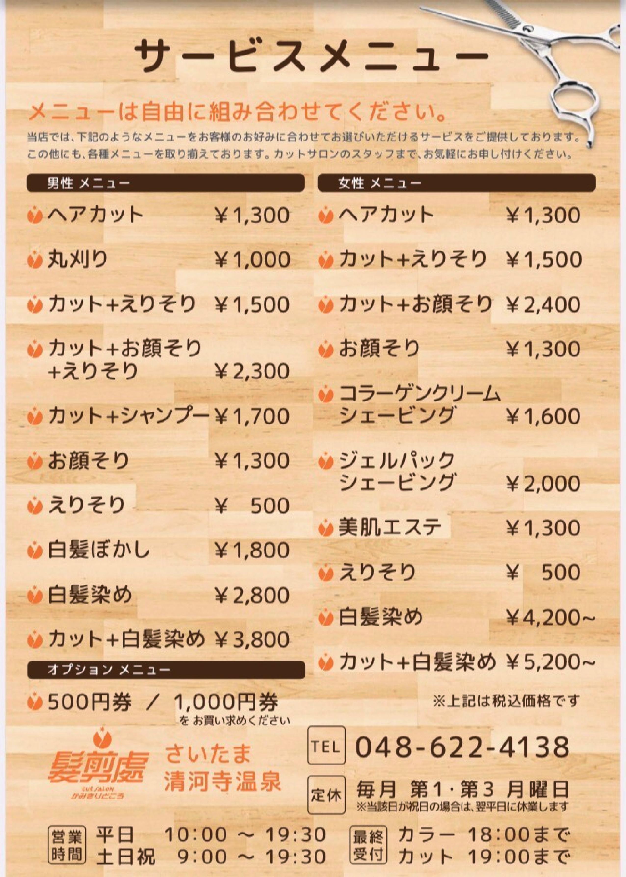 カット サロン 髪 剪 處
