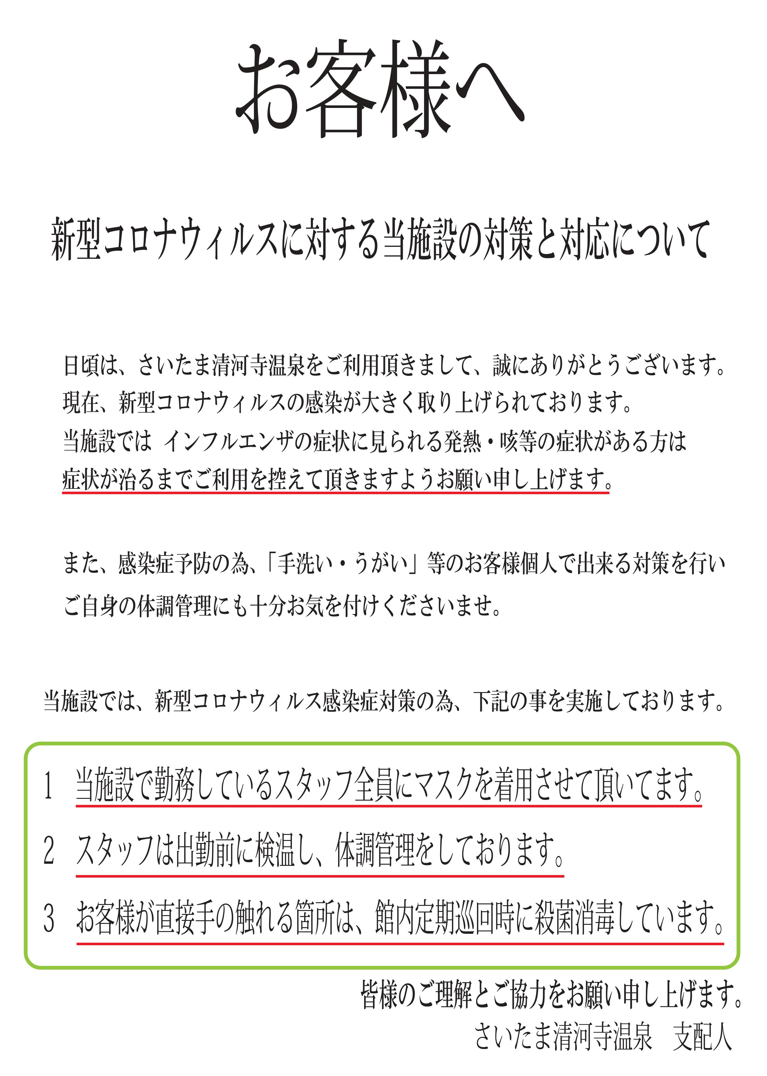 ウイルス は コロナ 大丈夫 温泉